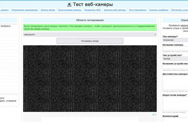 Как можно проверить, работает ли веб-камера ноутбука или ПК