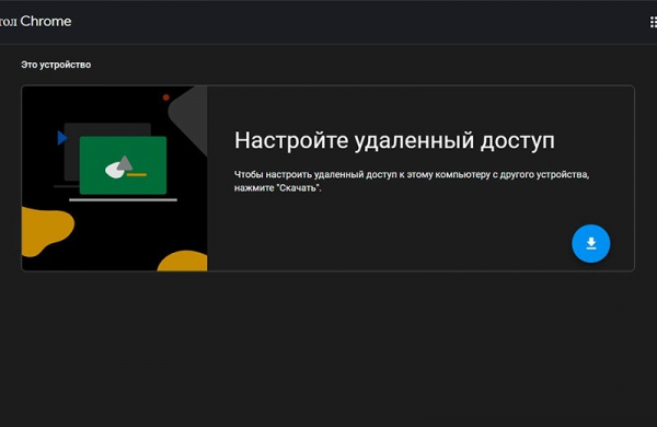 Как управлять компьютером с помощью телефона удалённо: пошаговая инструкция