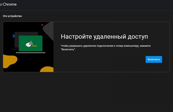 Как управлять компьютером с помощью телефона удалённо: пошаговая инструкция