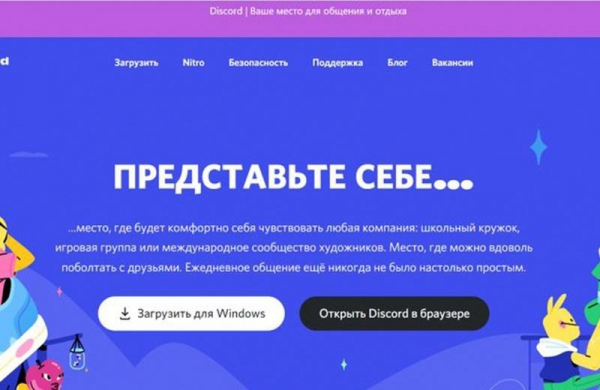 Discord – Что это за программа и как пользоваться и общаться через Дискорд