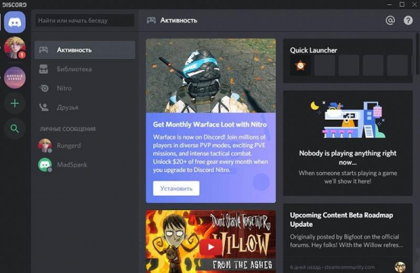 Discord – Что это за программа и как пользоваться и общаться через Дискорд